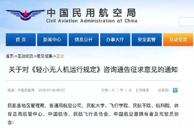 民航局《輕小無人機運行規定》咨詢通告征求意見通知!