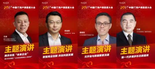 中國(guó)IT用戶滿意度大會(huì)暨信息技術(shù)應(yīng)用生態(tài)伙伴大會(huì)成功舉辦，聚焦航空信息咨詢創(chuàng)新